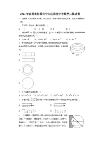 2023年吉林省松原市宁江区四校中考数学三模试卷+