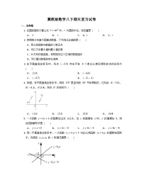 2022—2023学年冀教版数学八年级下册期末复习试卷