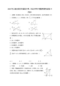 2023年上海市闵行外国语中学、立达中学中考数学联考试卷（5月份）（含解析）