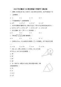 2023年安徽省C20教育联盟中考数学二模试卷（含解析）