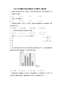 2023年安徽省合肥市瑶海区中考数学三模试卷(含解析)