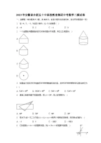 2023年安徽省合肥五十中西校教育集团中考数学二模试卷(含解析)