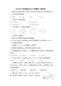 2023年广东省惠州五中中考数学二模试卷(含解析)