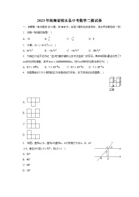 2023年海南省陵水县中考数学二模试卷（含解析）