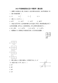 2023年海南省陵水县中考数学二模试卷（含解析）