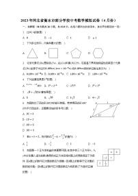 2023年河北省衡水市部分学校中考数学模拟试卷（4月份）（含解析）