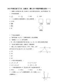 2023年湖北省天门市、仙桃市、潜江市中考数学模拟试卷（一）（含解析）