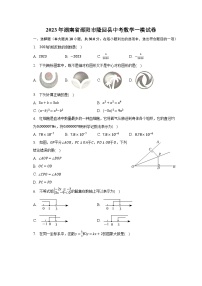 2023年湖南省邵阳市隆回县中考数学一模试卷（含解析）