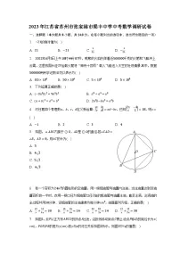 2023年江苏省苏州市张家港市梁丰中学中考数学调研试卷(含解析)
