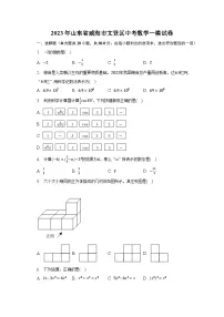 2023年山东省威海市文登区中考数学一模试卷（含解析）
