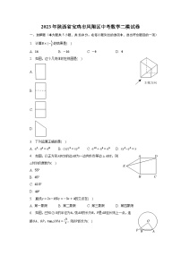 2023年陕西省宝鸡市凤翔区中考数学二模试卷（含解析）