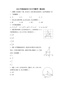 2023年陕西省汉中市中考数学一模试卷（含解析）