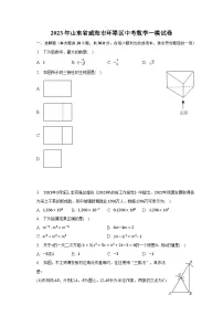 2023年山东省威海市环翠区中考数学一模试卷（含解析）
