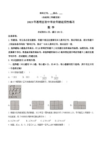 2023年福建省厦门市思明区中考二模数学试题(含答案)