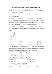 2023年浙江省宁波市五校联考中考数学模拟试卷(含答案)