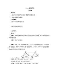 初中数学北师大版八年级下册1 图形的平移学案及答案