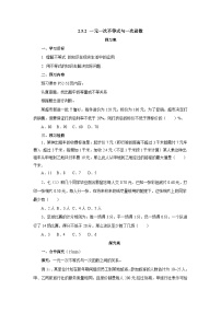 初中数学北师大版八年级下册5 一元一次不等式与一次函数学案设计