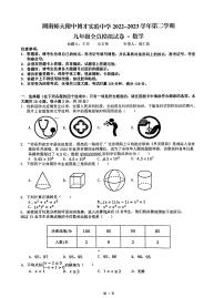 湖南师大附中博才2023九年级第二学期全真模拟数学试卷