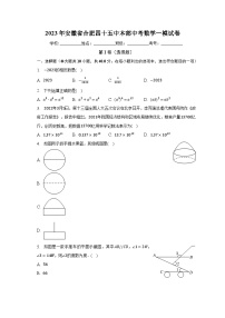 2023年安徽省合肥四十五中本部中考数学一模试卷（含解析）