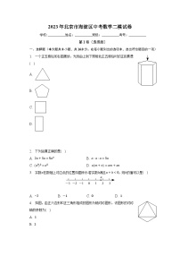 2023年北京市海淀区中考数学二模试卷（含解析）