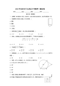 2023年北京市门头沟区中考数学二模试卷（含解析）