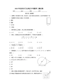 2023年北京市门头沟区中考数学二模试卷(含解析)