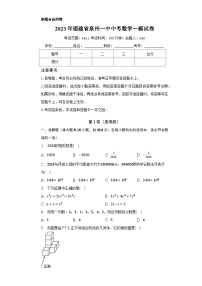 2023年福建省泉州一中中考数学一模试卷（含解析）