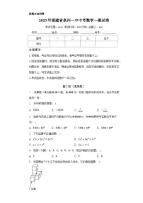 2023年福建省泉州一中中考数学一模试卷(含解析)