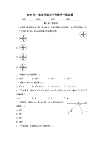 2023年广东省河源市中考数学一模试卷（含解析）