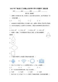 2023年广东省江门市鹤山市沙坪中学中考数学二模试卷（含解析）