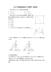 2023年海南省琼海市中考数学一模试卷（含解析）