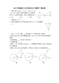 2023年海南省三亚市崖州区中考数学一模试卷（含解析）