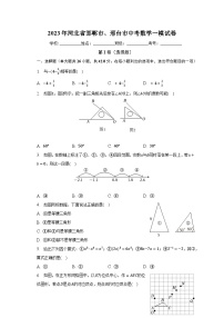 2023年河北省邯郸市、邢台市中考数学一模试卷（含解析）