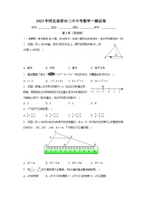 2023年河北省邢台三中中考数学一模试卷（含解析）