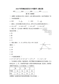 2023年河南省洛阳市中考数学三模试卷(含解析)