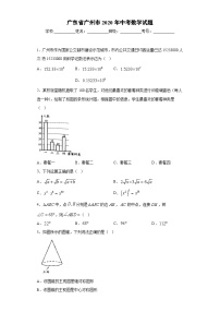 广东省广州市2020年中考数学试题