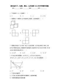 湖北省天门、仙桃、潜江、江汉油田2020年中考数学试题