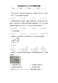 湖北省咸宁市2020年中考数学试题