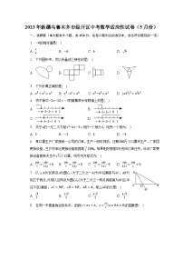 2023年新疆乌鲁木齐市经开区中考数学适应性试卷（5月份）-普通用卷