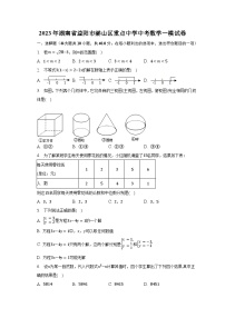 2023年湖南省益阳市赫山区重点中学中考数学一模试卷-普通用卷