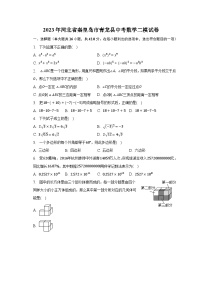 2023年河北省秦皇岛市青龙县中考数学二模试卷