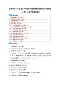 江苏省2022年各地区中考数学真题按题型难易度分层分类汇编（14套）-04填空题基础题①