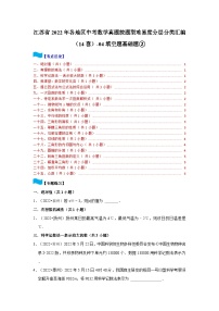 江苏省2022年各地区中考数学真题按题型难易度分层分类汇编（14套）-04填空题基础题②