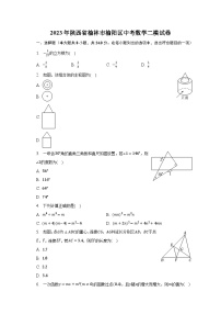 2023年陕西省榆林市榆阳区中考数学二模试卷（含解析）