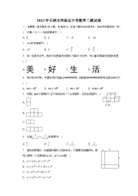 2023年天津市河西区中考数学二模试卷（含解析）