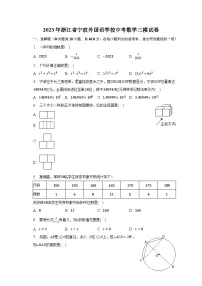 2023年浙江省宁波外国语学校中考数学三模试卷(含解析)