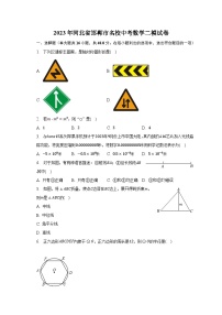 2023年河北省邯郸市名校中考数学二模试卷（含解析）