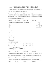 2023年黑龙江省大庆外国语学校中考数学六模试卷（含解析）