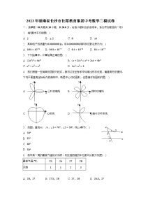 2023年湖南省长沙市长郡教育集团中考数学二模试卷（含解析）