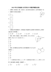 2023年江苏省镇江市丹阳市中考数学模拟试卷（含解析）